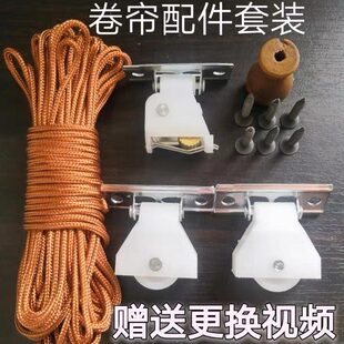 竹帘绳15米卷帘配件套罗马窗帘升降垂帘拉绳遮阳网控制器滑轮锁扣