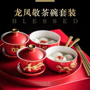 结婚陶瓷敬茶杯碗礼盒装喜庆红色喜碗龙凤对碗盖碗陪嫁新婚用品