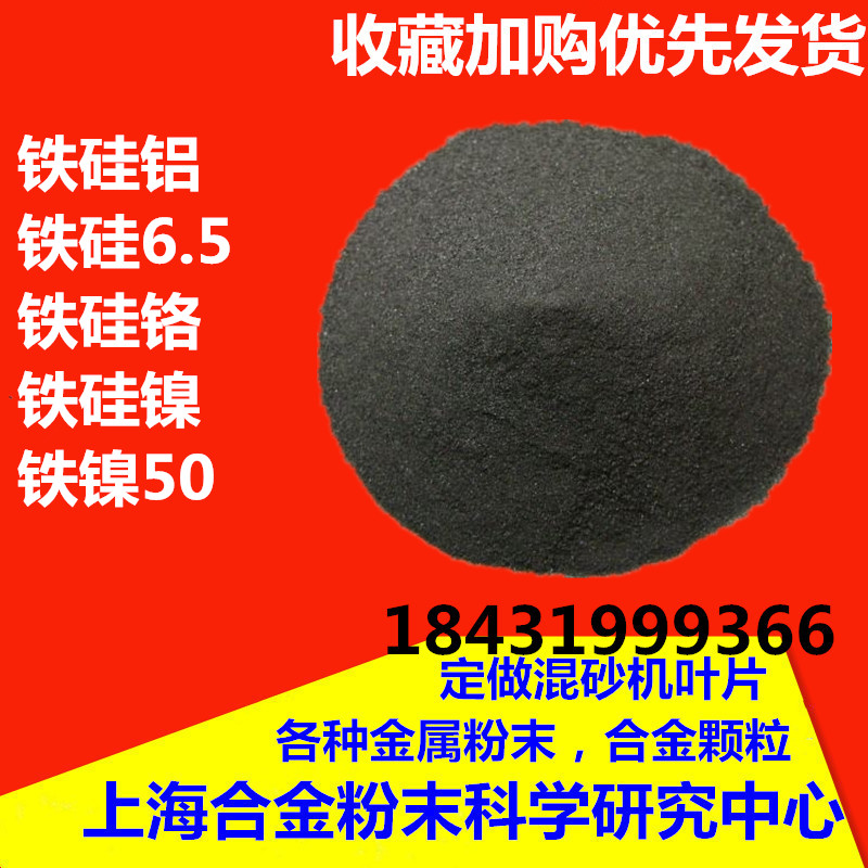 供应软磁合金粉末铁硅铝粉r铁镍50合金粉镍铁钼铁硅镍合金粉FeSiA