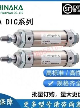 原装HINAKA中日气缸DIC-40M320PPV-LB-G48R+T DIC-20M120PPV 570