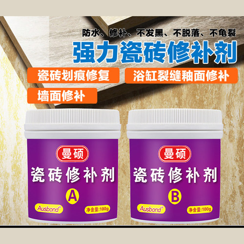 瓷砖修补剂磁砖破损孔洞填缝裂纹填充胶破洞补缝强力粘合剂裂缝陶