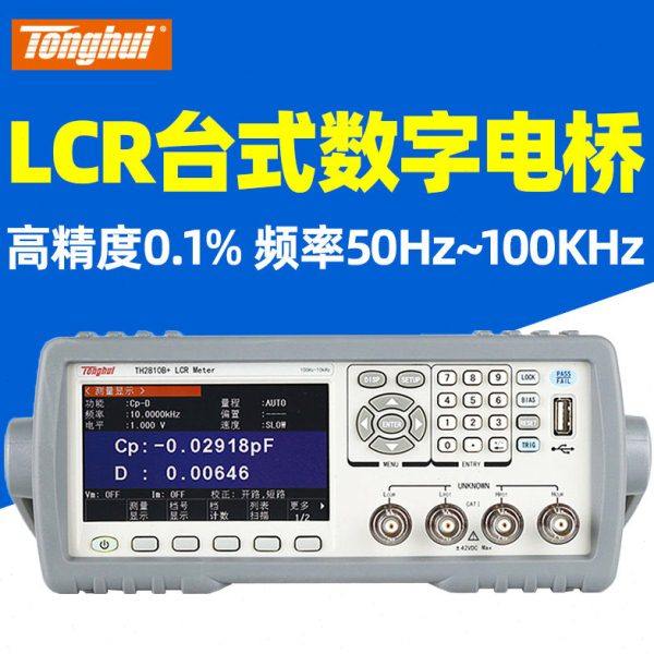 同惠LCR数字电桥测试仪TH2817B+/TH2817C+电容电感电阻TH2810B+