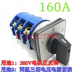 160 160A LW28 3三相380V倒顺正反转双电源切换转换开关 D0723