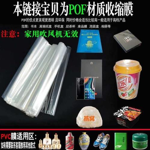 小尺寸茶叶包装盒热缩膜塑封膜热缩袋收缩膜收缩袋环保塑封袋子热