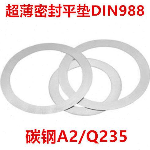DIN988配合与支承密封垫圈Φ3 4 5 6 8 9 10超薄平垫 极薄平垫圈