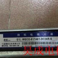 电梯配件  电梯光幕/WECO-917A61-DC24R-S/全新原装 现货