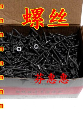 干壁钉黑色自攻螺丝木25mm十字3公分4厘米50膨胀管2.5直径3.5长20