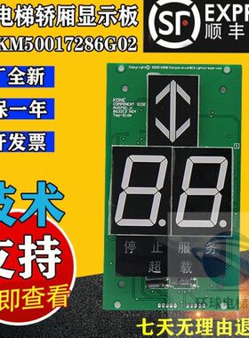 电梯配件通力KM50017287H02轿内显示板KM50017286G02 G12现货热卖