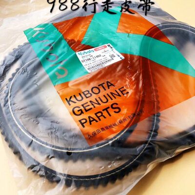 久保田988收割机行走皮带行走驱动皮带 SC78 阪东 5T106-11402