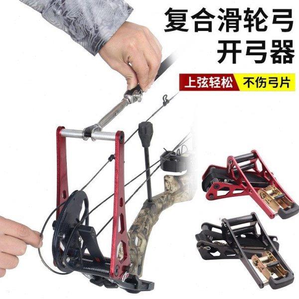 战狼开弓器复合滑轮弓配件铝合金材质简易调弓器上弦卸弦工具便携,运动/瑜伽/健身/球迷用品,弓,淘宝优惠券,粉丝福利购,淘宝优惠卷