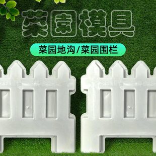 菜地沟板模具围栏菜园沟板地沟石水泥垫脚地砖石踏步石草地草坪菜