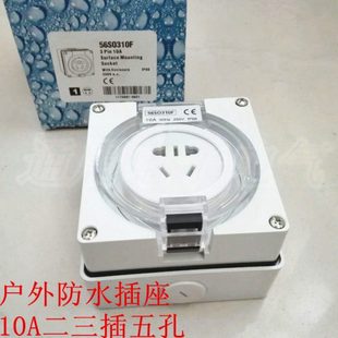 明装 户外防水插座 二三插国标10A 防溅盒56S0310F 室外防雨5孔