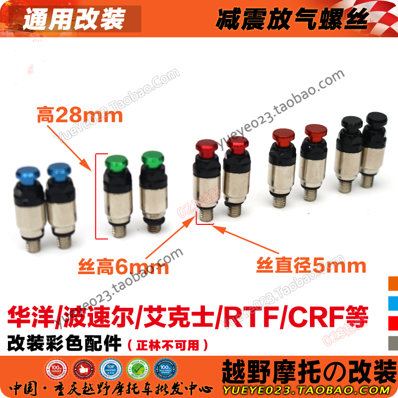 前减震放气螺丝 法斯特合成减震放气螺丝H T4/T6 X6 放气螺丝