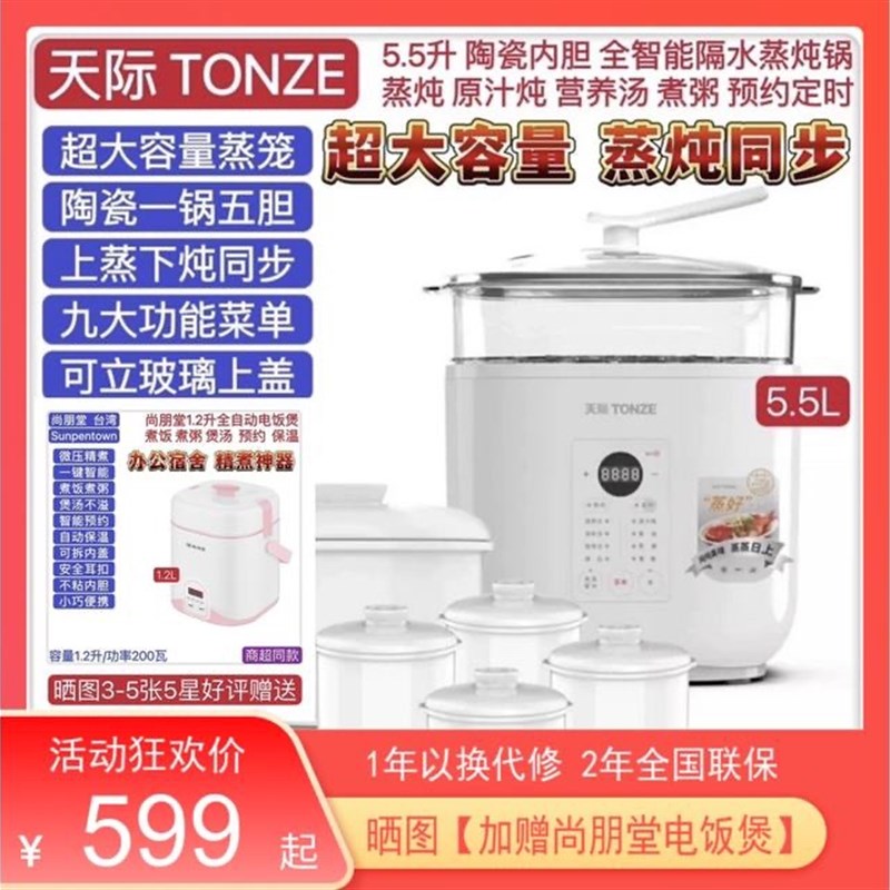 天际智能电炖锅1锅5胆超大容量煲汤煮粥燕窝隔N水炖盅5.5L蒸炖同