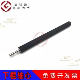 6000 7080下辊芯 7000 6080 定影下辊轴 5080 高弘端适用施乐5000