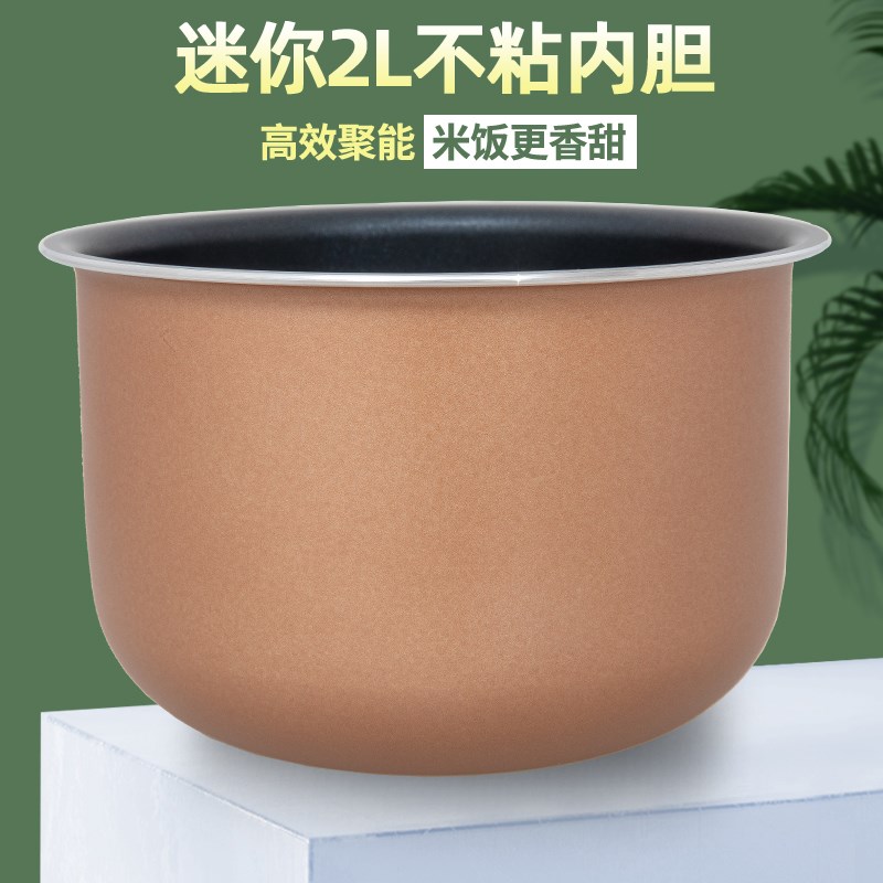 电饭煲内胆CFXB20FC17-35/CFXB20FZ17/CFXBO20FC817电饭锅不粘内