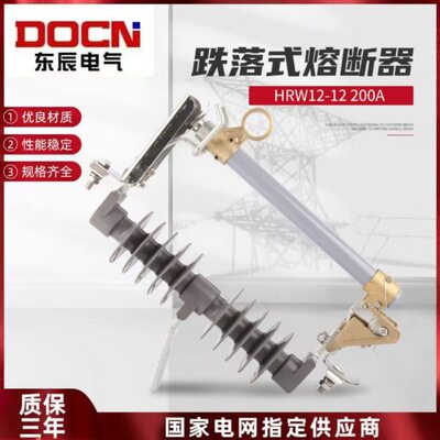 HRW12-12KV/200A户外压跌落式熔断器10KV压跌落令克开关保险