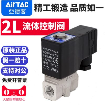 亚德客耐高温蒸汽水阀2L030-08 24V流体控制阀2L050-10电磁阀220V