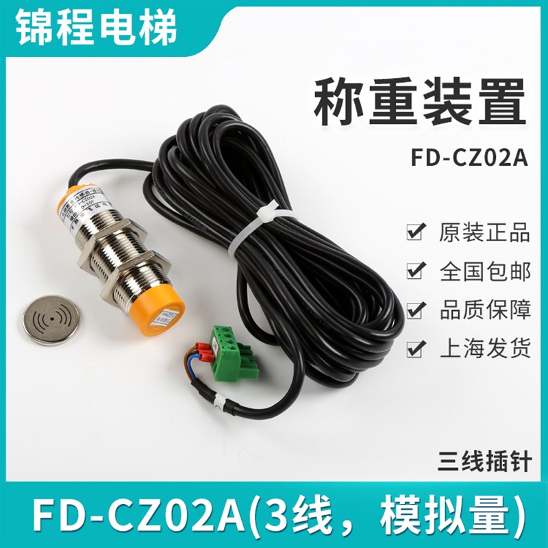 FD-CZ01A电梯三六线称重超w载开关绳头传感器载荷检测装置FD-CZ02