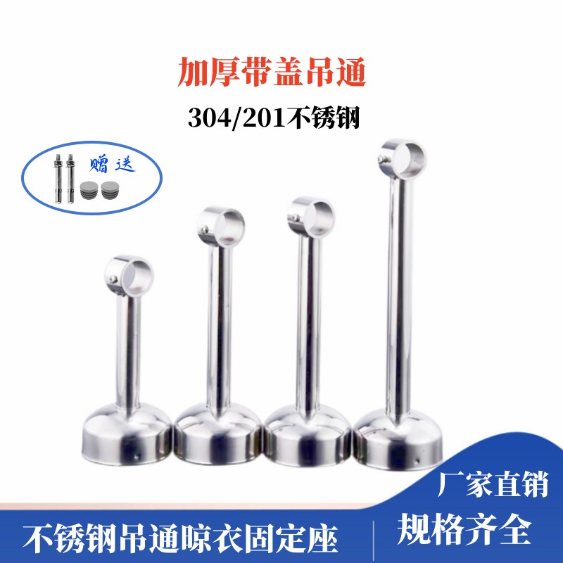 304不锈钢带盖吊通晾衣架固定座毛巾座加长吊杆S顶座管托晾衣挂衣