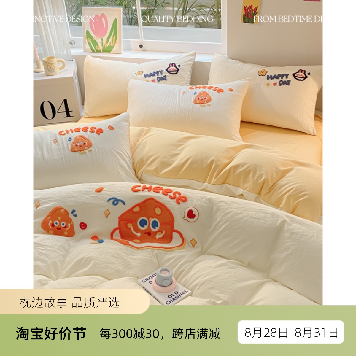 奶油风橘子起司h毛巾绣水洗棉床上四件套被套床笠床单人学生三件