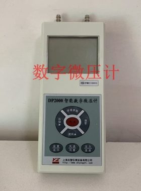 DP2000智能数字微压计智能压力风速风量仪数字微压计