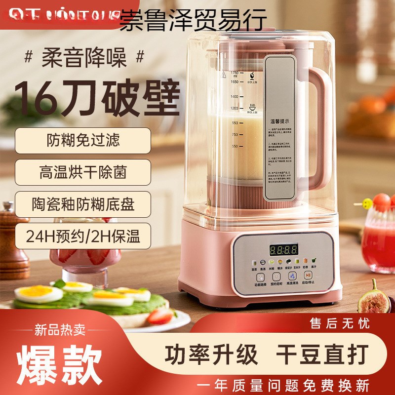 破壁机静音搅拌破碎机家用加热多功能全N自动大容量辅食料理机