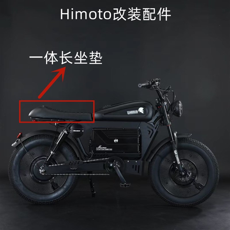 美版Himotoi 新国标电动自行车改装用后一体坐垫防滑舒适大软坐包