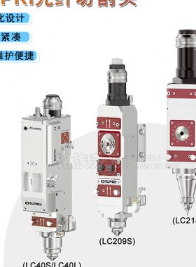 欧斯普瑞OSPRI LC40S LC40L激光焊接切割头LC218S LC209S三维平面