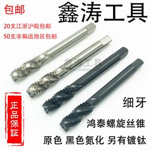 上海鸿泰螺旋丝攻机用丝锥M5M6M8M10M12M14M16 *1 *1.25 *1.5细牙