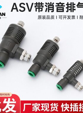 ASV310F-01-06S快速排气节流阀ASV410F-02-08S/ASV510F-03-10S