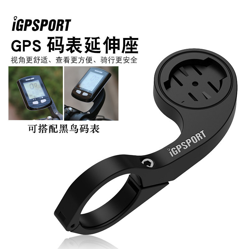 iGPSPORT码表延伸座GPS码表支架黑鸟bb10/bb10s/支V持佳明行者小G