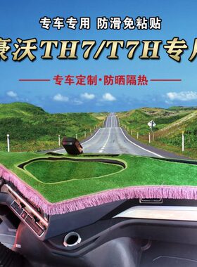 重汽豪沃TH7专用避光垫新款t7h大货车工作仪表台装饰遮光遮阳垫