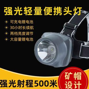 泰中星头灯超长续航头戴式超轻迷你充电防水施工采耳户外超亮头灯