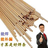 3.0mm 4.0mm铜焊条1kg价 2.0mm 2.5mm 包邮 黄铜紫铜铝焊条Φ1.6mm