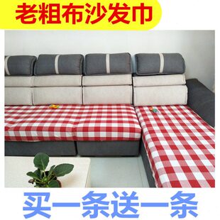 加厚老粗布沙发巾布艺客厅沙发垫防滑耐磨买一送一全盖四季通用