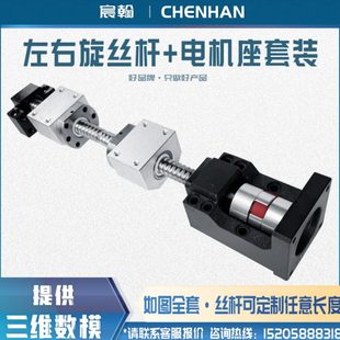 滚珠丝杆正反牙双向运动相向开合螺杆精密直线滑台1605 2505 2005