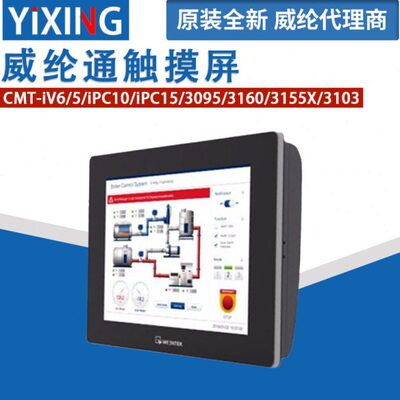 威纶/威纶通触摸屏cMT-HD/G01/2079/2109X/3095/3160/2159X/3169X