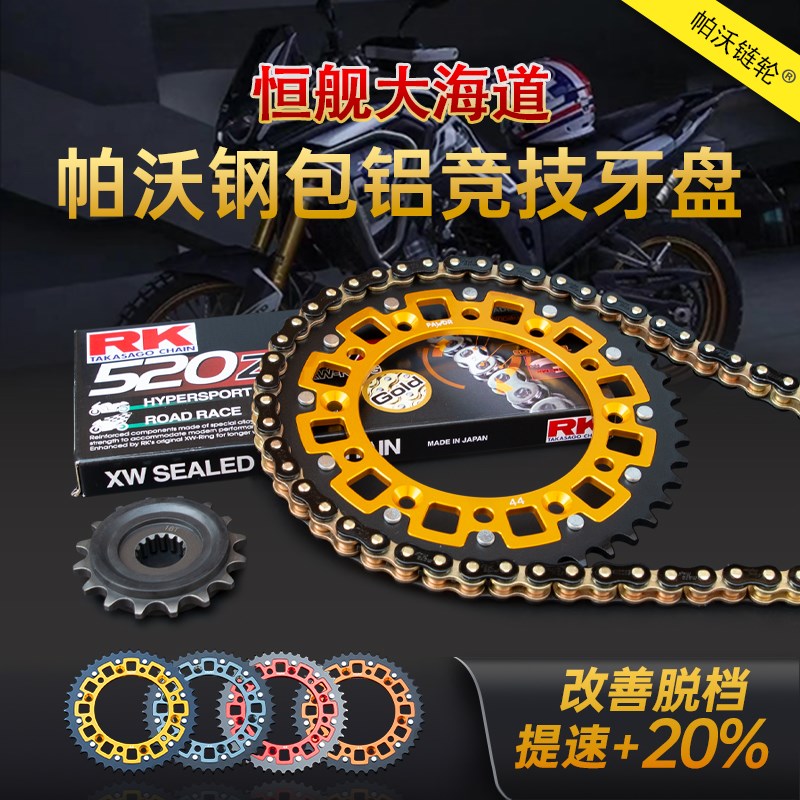 适用恒舰大海道改装牙盘RK链条加大链轮大小飞V前后链盘大小飞