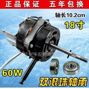 壁扇风扇电机FS45落地扇马达18寸450MM长轴20钢片 通用遥控 包邮