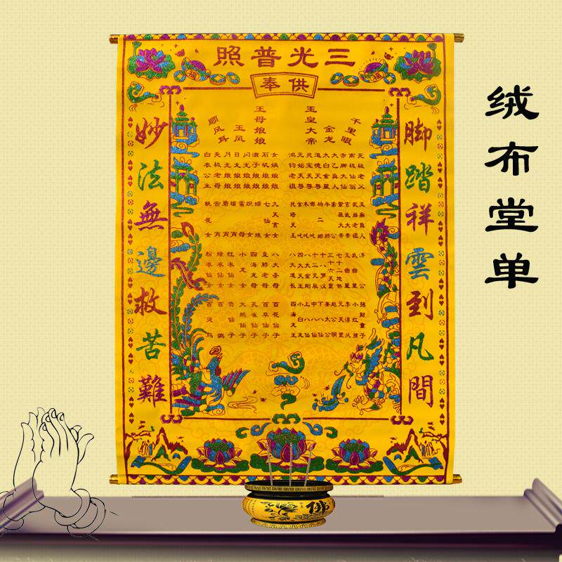可定制三尺三挂画龙凤黄色绒布堂单打印单佛堂装饰品道家用品包邮