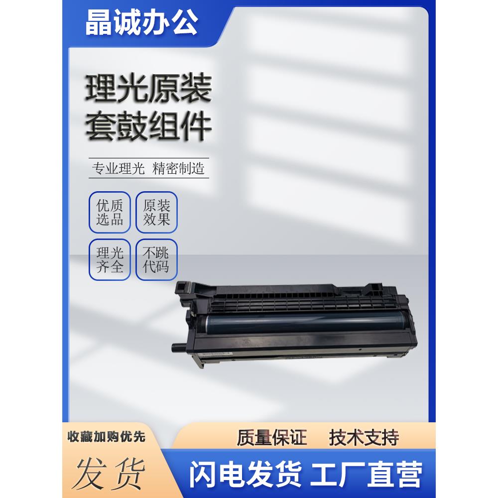 理光MPC2010 2030 2050 2550 2530 2551 2051套鼓 硒鼓显影器载体