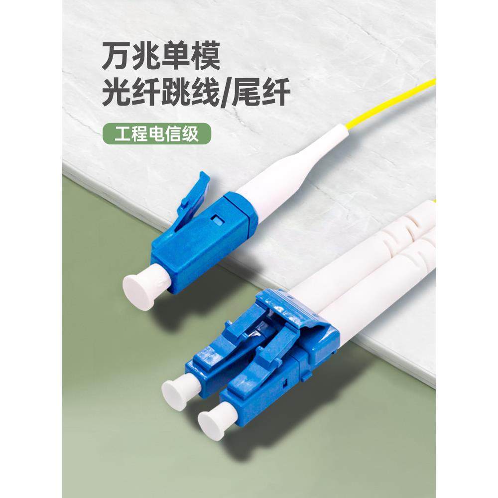 Pandod单模光纤跳线Lc-Lc Pigtail延长电缆单模Lc Pigtail光纤电