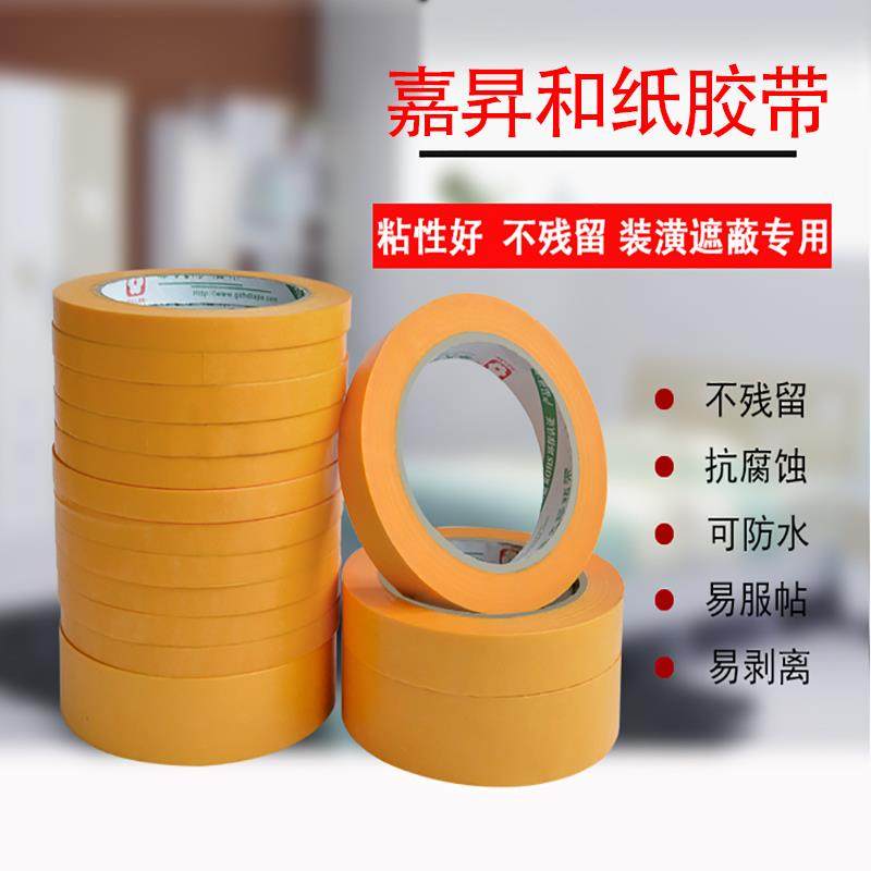和纸胶带外墙喷漆分格真石漆石头漆遮蔽分线用遮蔽纸手撕美缝纸