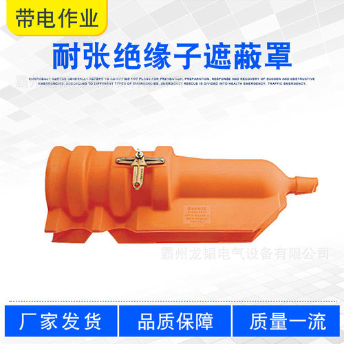 带电作业瓷瓶终端护罩聚乙烯硬质闭端遮蔽罩耐张绝缘子遮蔽罩