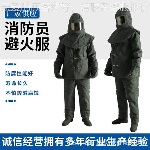 防员避火970防护服 避消防火服可直接接触消火源 穿越火 场