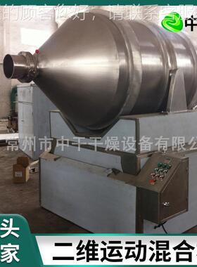 食品板ZMG蓝运根二墨维动混合机涂料粉末混搅拌机树脂油卧式二维