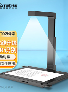 科密GP1700AF高拍仪 1600万像素高清扫描仪 A3A4硬底远程教学投影