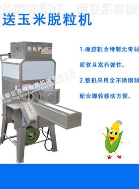 源头厂家自动新鲜玉NAF米脱粒糯机甜玉脱米粒机米玉剥粒机玉米粒