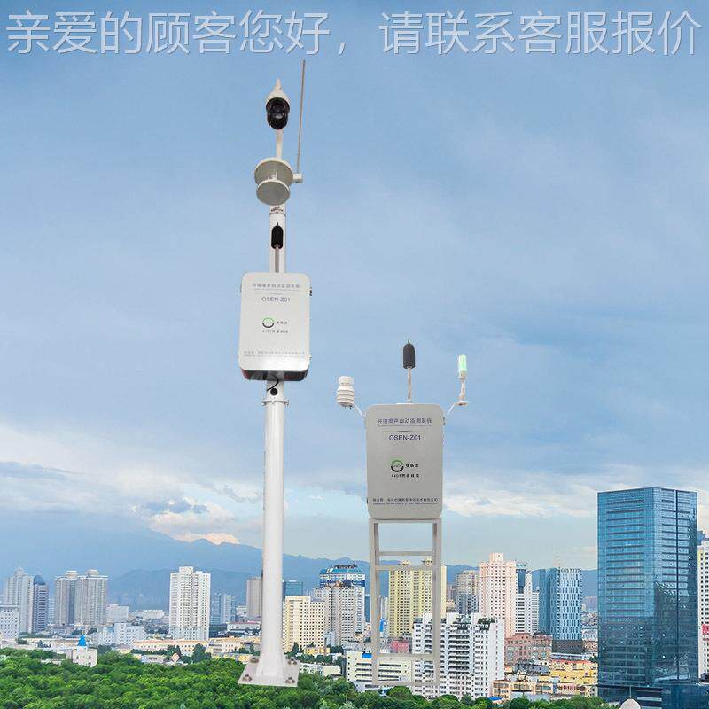 城市OSEN-Z01区域环境质系量监测站声布点建设声 功能区噪自动监